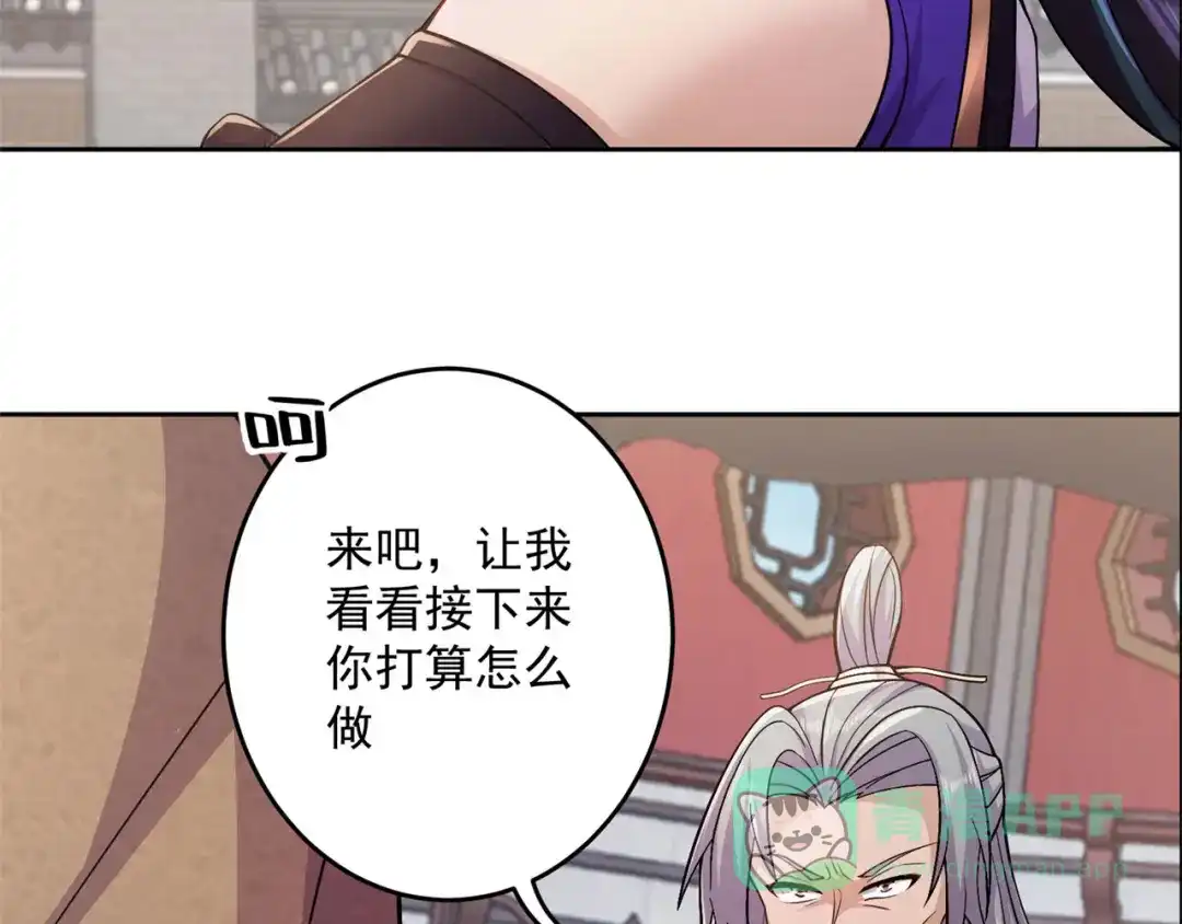 《修仙狂徒》第195话 决赛！ 第51页