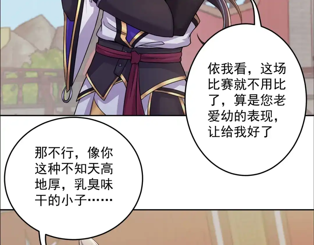 《修仙狂徒》第195话 决赛！ 第13页
