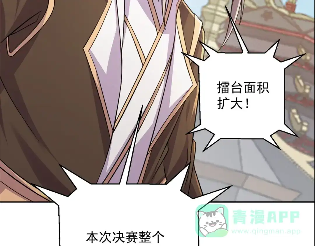 《修仙狂徒》第195话 决赛！ 第61页