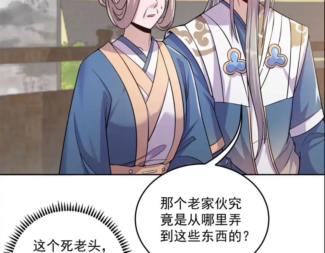 《修仙狂徒》第195话 决赛！ 第54页