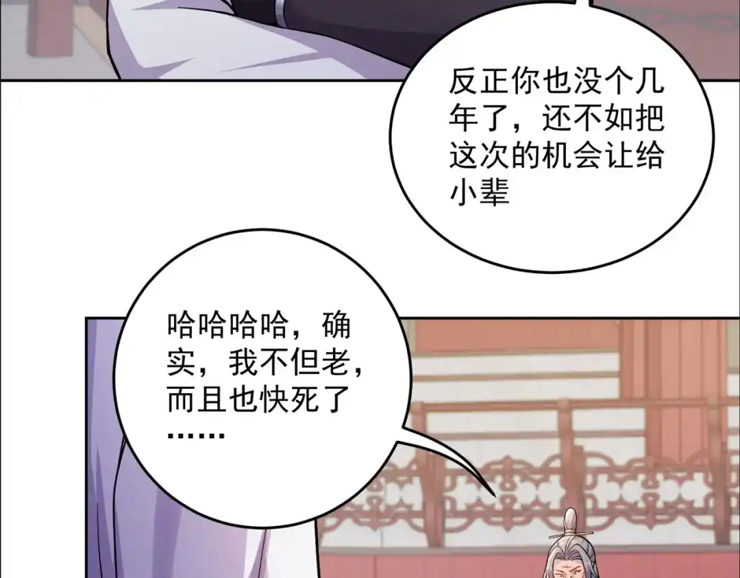 《修仙狂徒》第195话 决赛！ 第10页