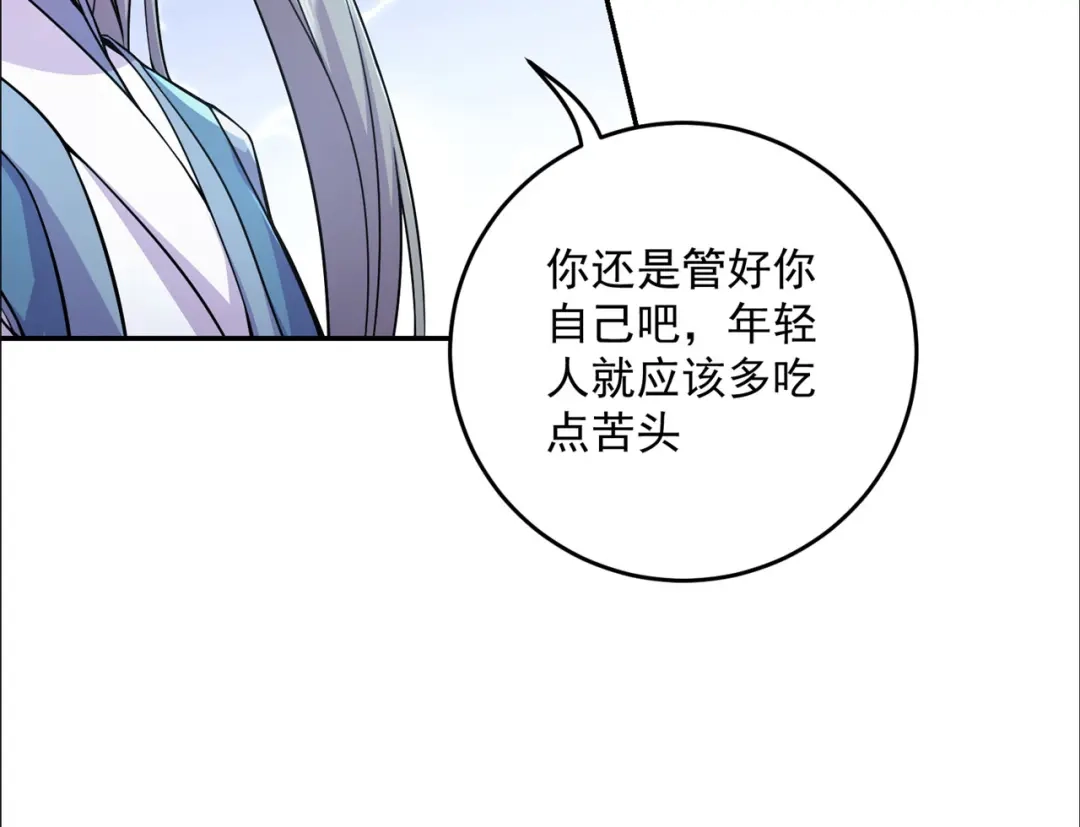 《修仙狂徒》第195话 决赛！ 第18页