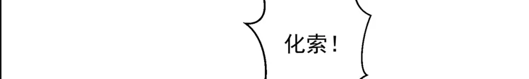 《修仙狂徒》第195话 决赛！ 第72页