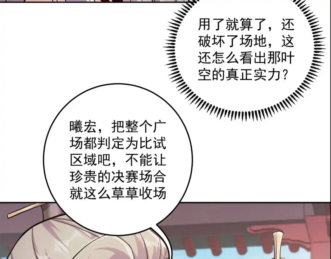 《修仙狂徒》第195话 决赛！ 第57页