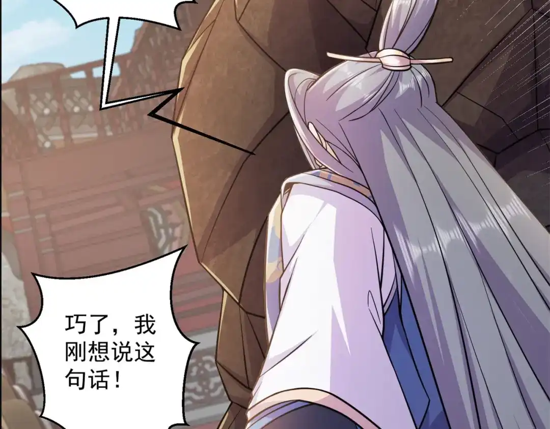 《修仙狂徒》第195话 决赛！ 第70页