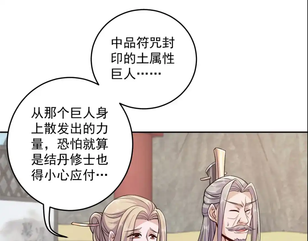 《修仙狂徒》第195话 决赛！ 第53页