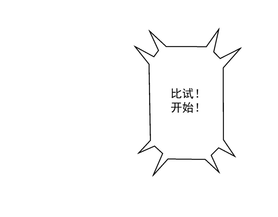 《修仙狂徒》第195话 决赛！ 第19页