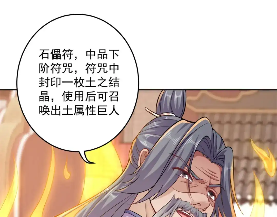 《修仙狂徒》第195话 决赛！ 第20页
