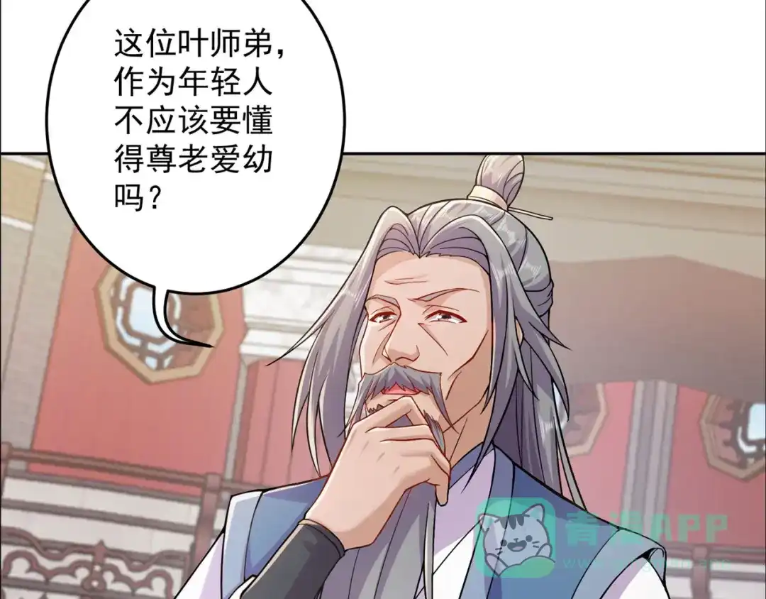 《修仙狂徒》第195话 决赛！ 第6页