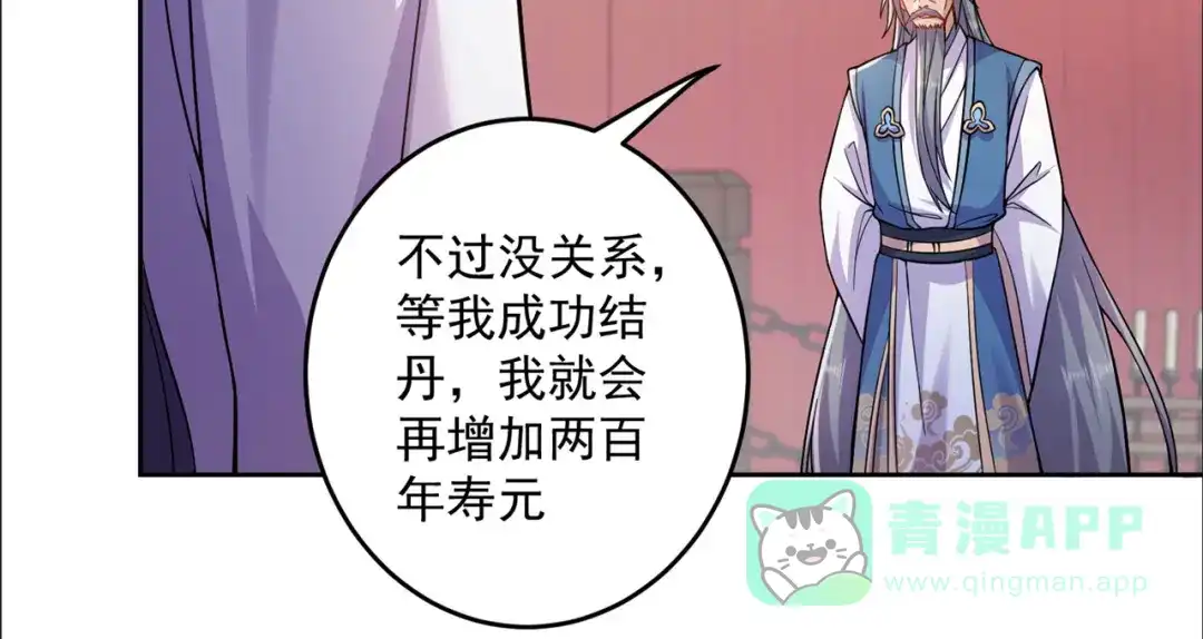 《修仙狂徒》第195话 决赛！ 第11页