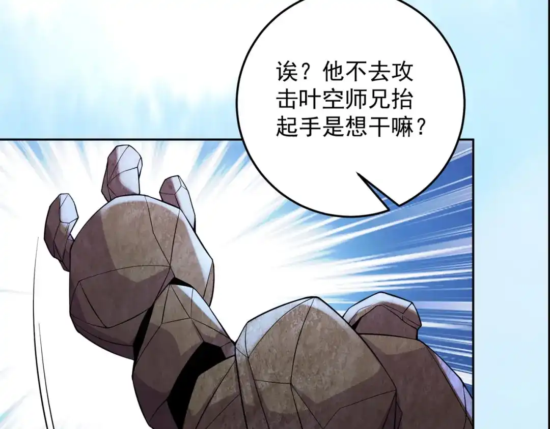 《修仙狂徒》第195话 决赛！ 第39页