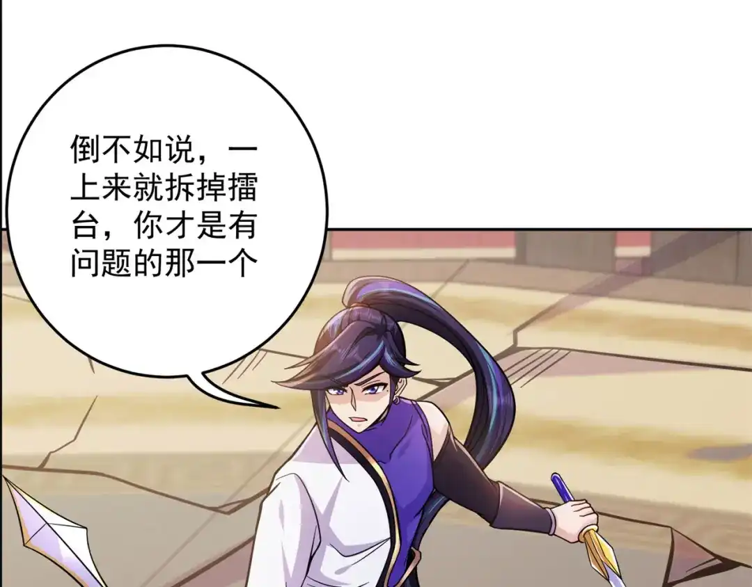 《修仙狂徒》第195话 决赛！ 第67页