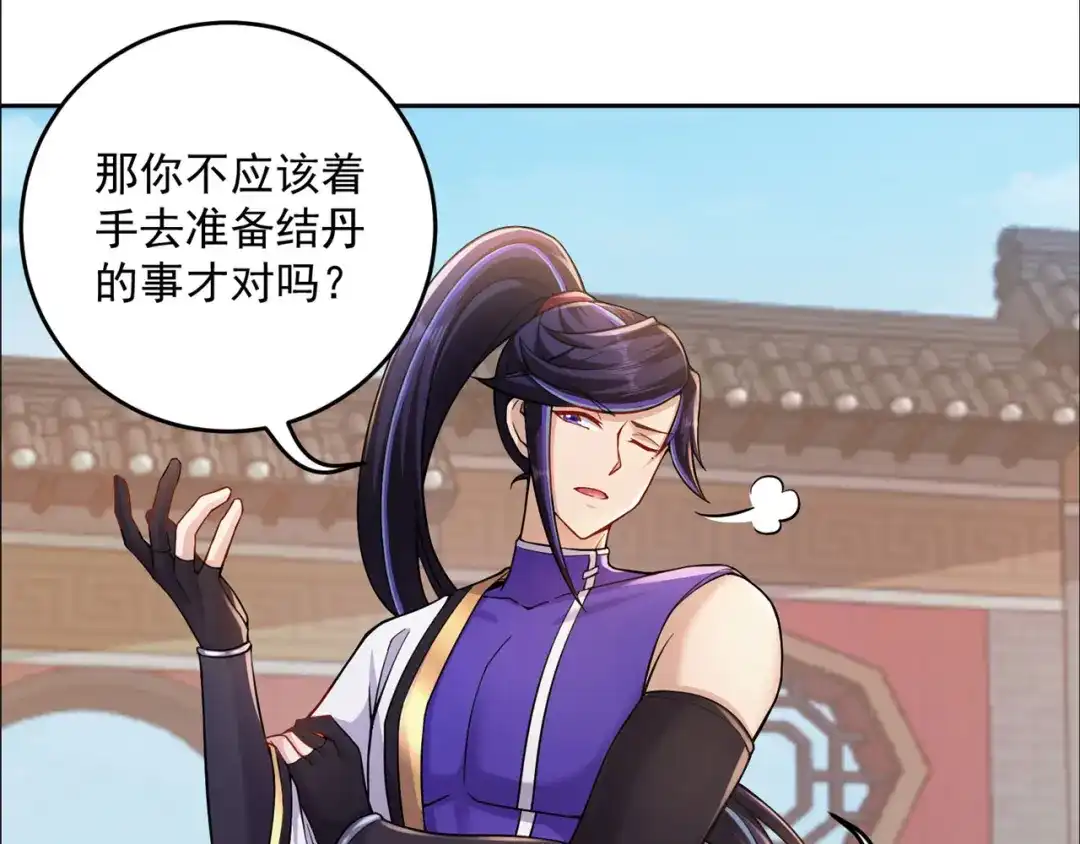 《修仙狂徒》第195话 决赛！ 第12页