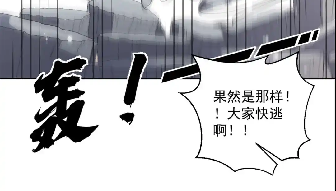 《修仙狂徒》第195话 决赛！ 第43页