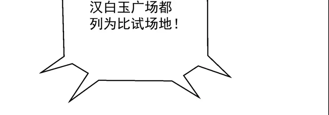 《修仙狂徒》第195话 决赛！ 第62页