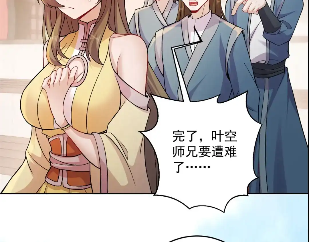 《修仙狂徒》第195话 决赛！ 第38页
