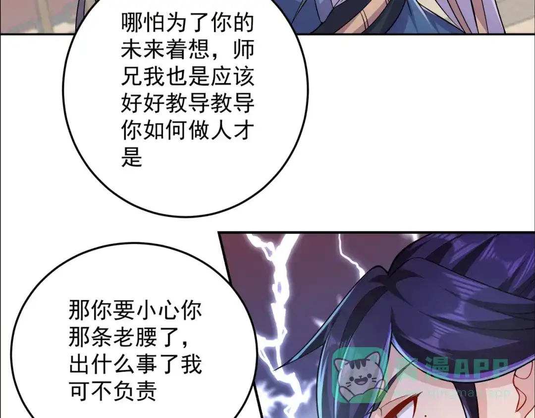 《修仙狂徒》第195话 决赛！ 第16页