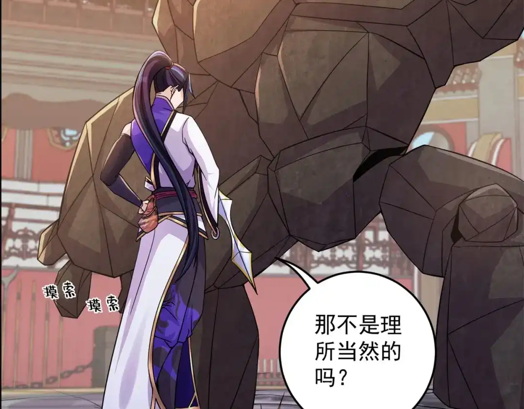 《修仙狂徒》第195话 决赛！ 第65页