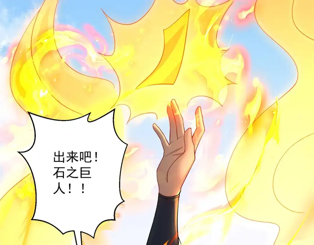 《修仙狂徒》第195话 决赛！ 第23页