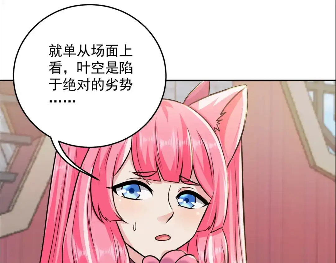 《修仙狂徒》第196话 无敌的石之巨人 第69页