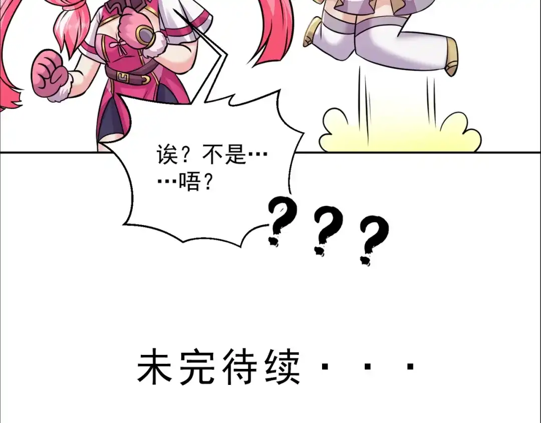 《修仙狂徒》第196话 无敌的石之巨人 第72页