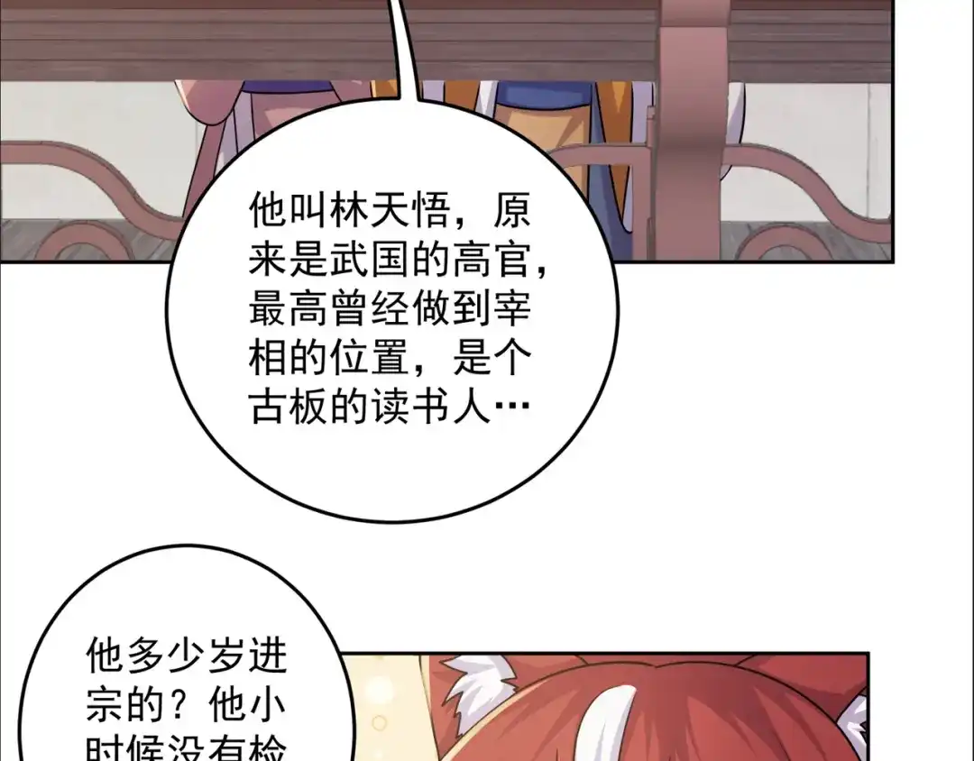 《修仙狂徒》第196话 无敌的石之巨人 第59页