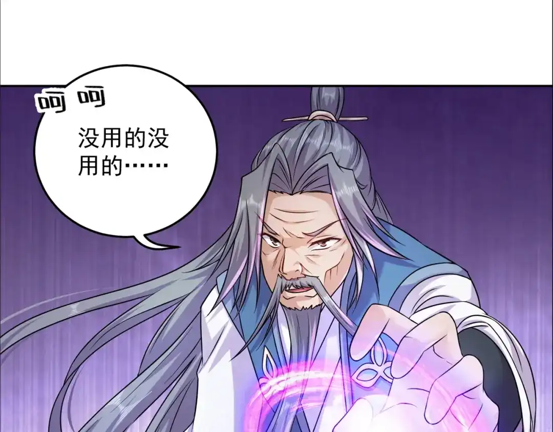 《修仙狂徒》第196话 无敌的石之巨人 第47页