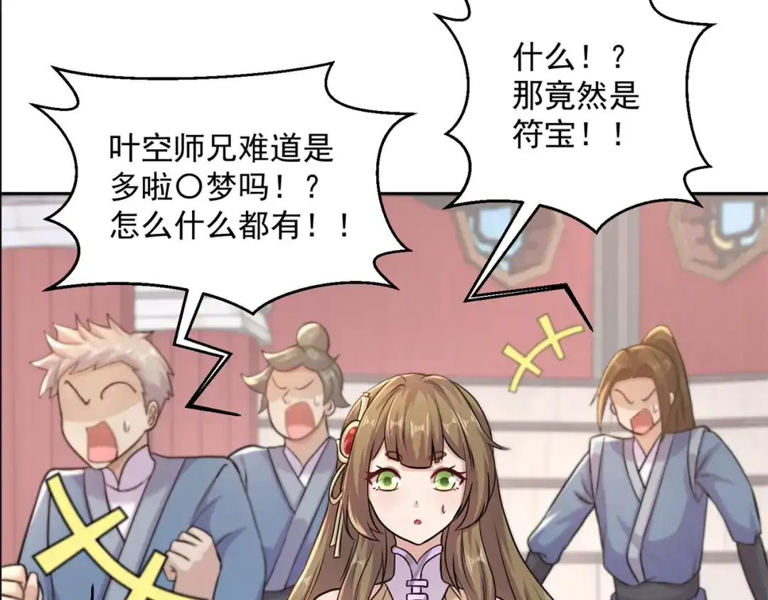 《修仙狂徒》第196话 无敌的石之巨人 第29页
