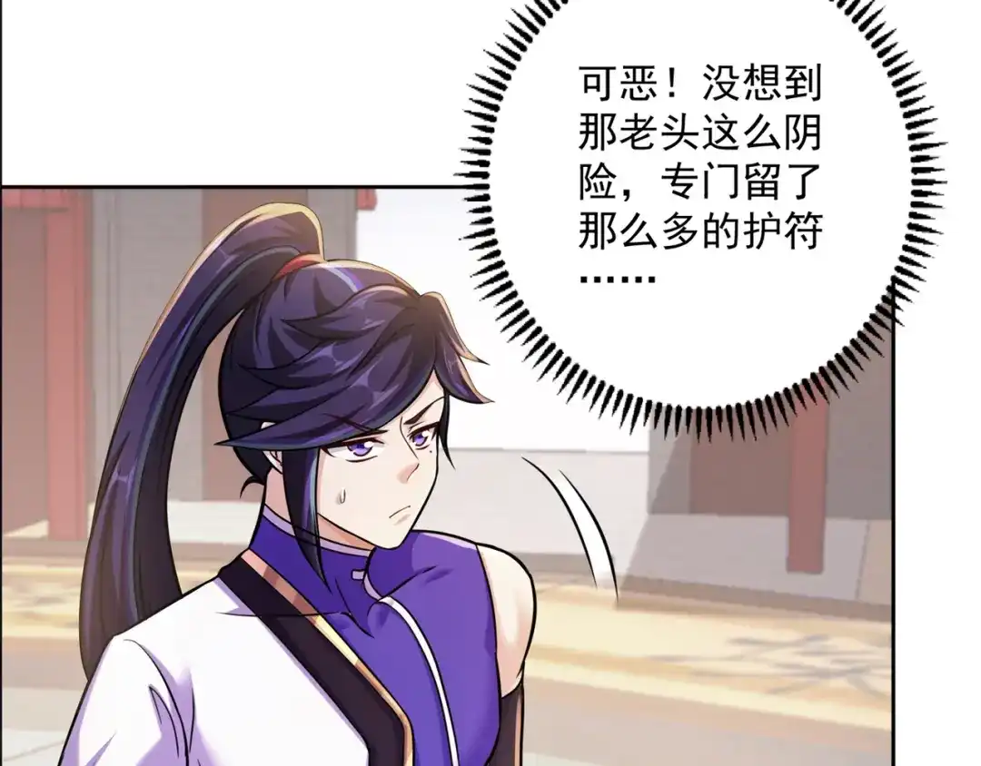 《修仙狂徒》第196话 无敌的石之巨人 第25页