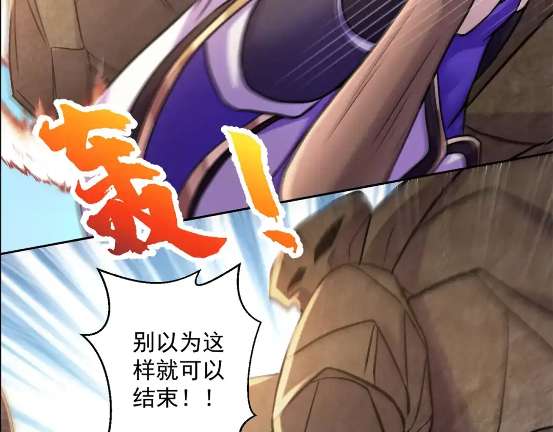 《修仙狂徒》第196话 无敌的石之巨人 第19页