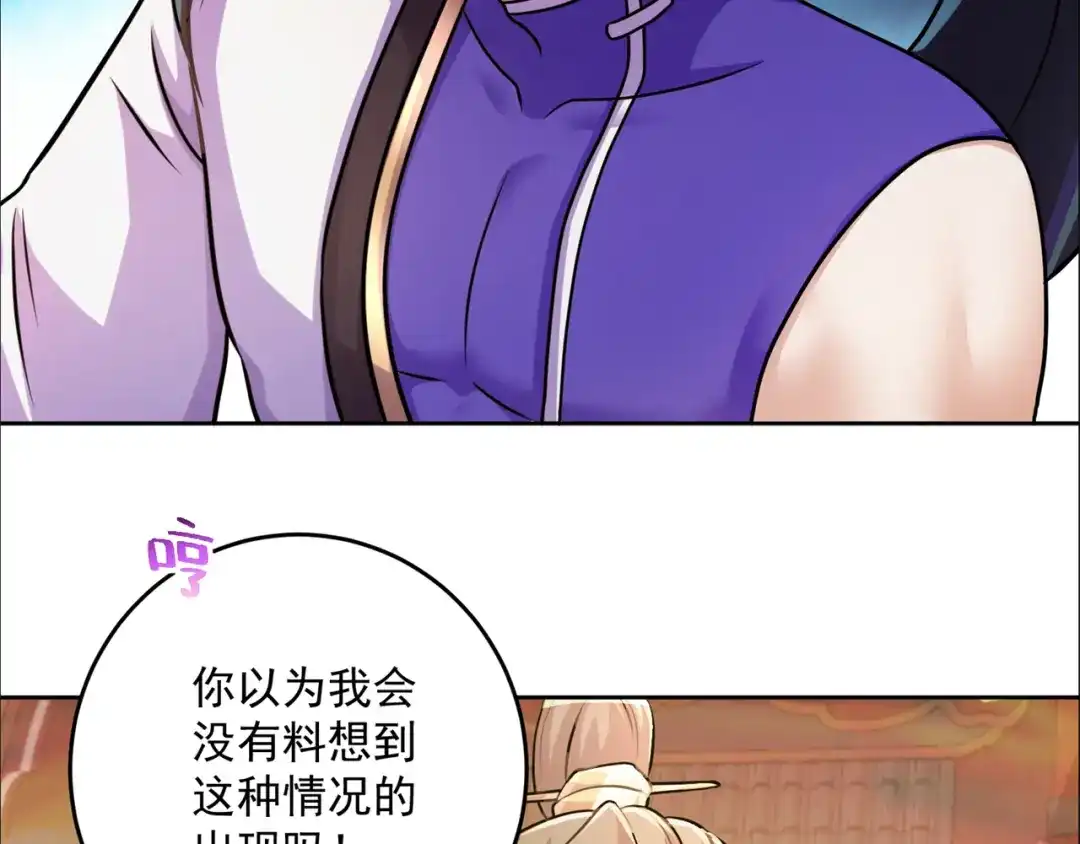 《修仙狂徒》第196话 无敌的石之巨人 第9页