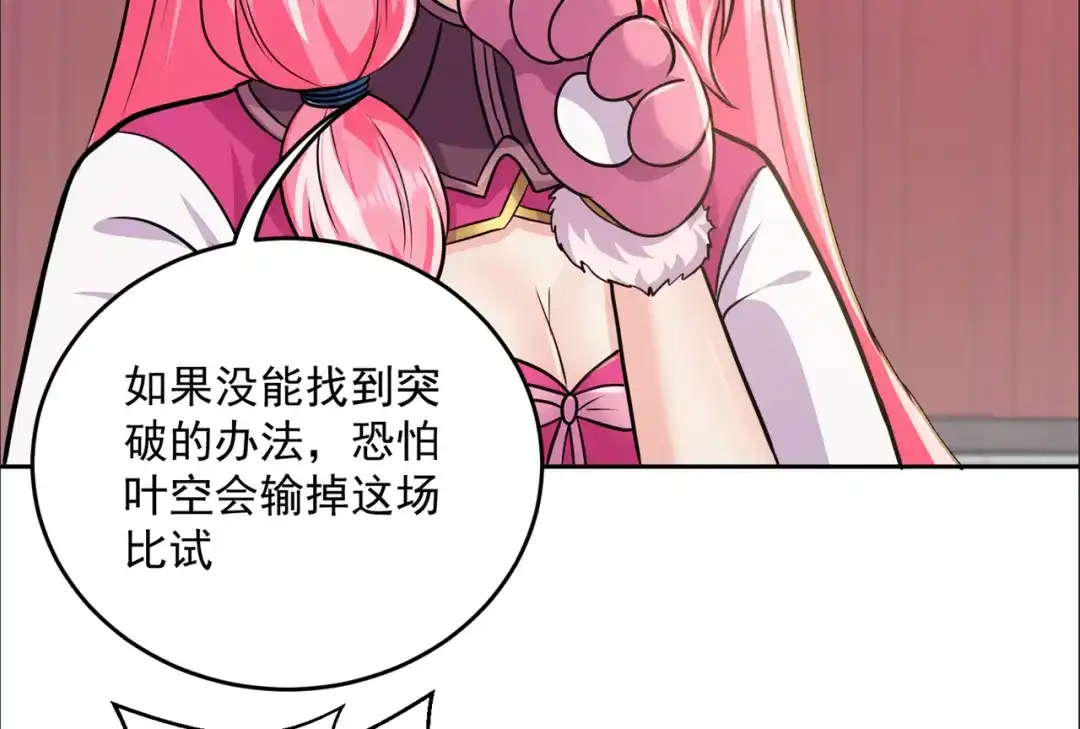 《修仙狂徒》第196话 无敌的石之巨人 第70页