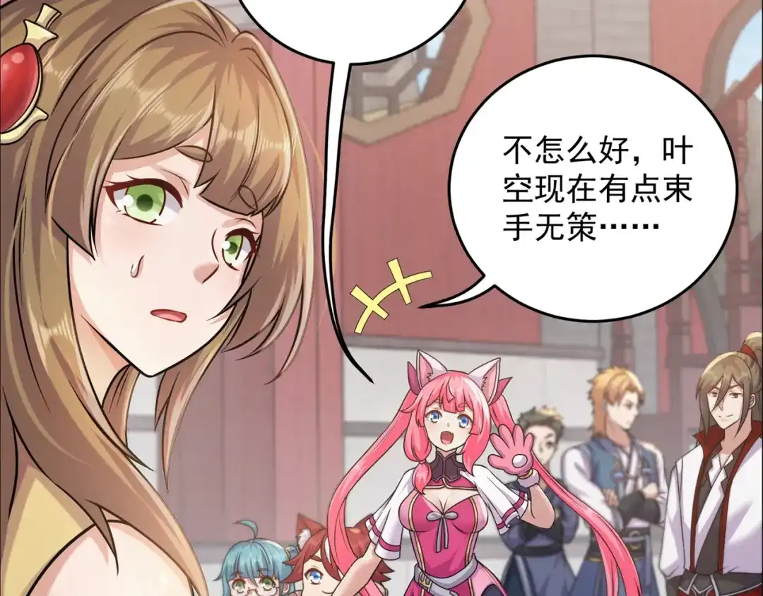 《修仙狂徒》第196话 无敌的石之巨人 第54页
