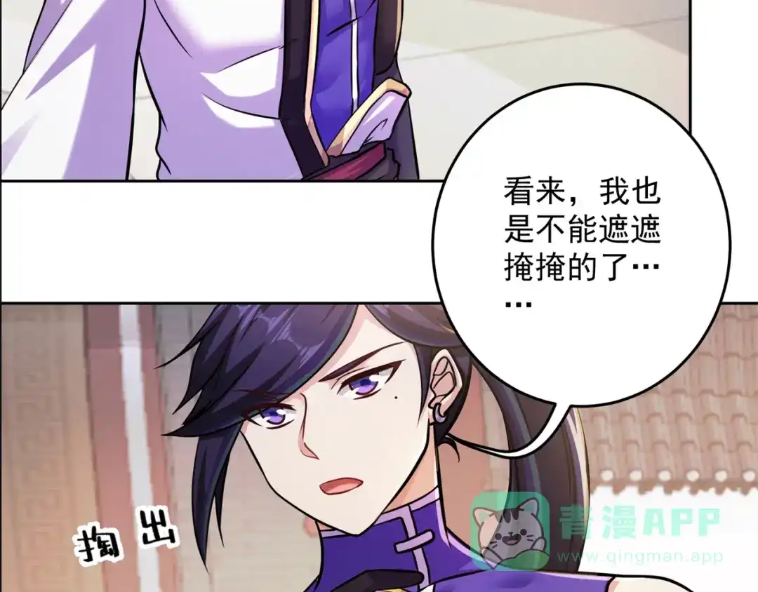 《修仙狂徒》第196话 无敌的石之巨人 第26页