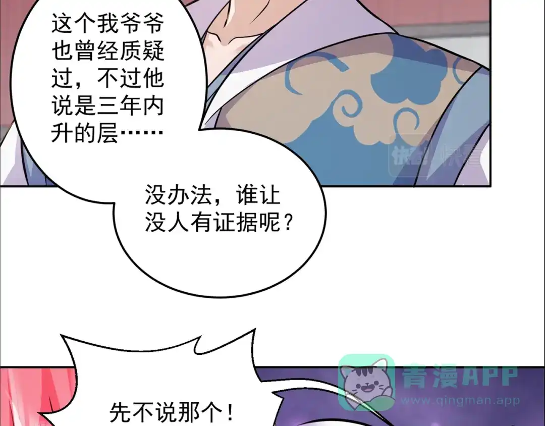 《修仙狂徒》第196话 无敌的石之巨人 第66页