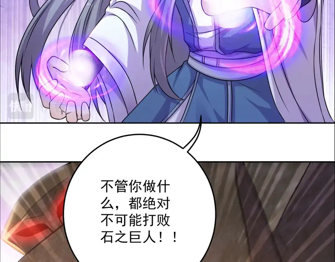 《修仙狂徒》第196话 无敌的石之巨人 第48页