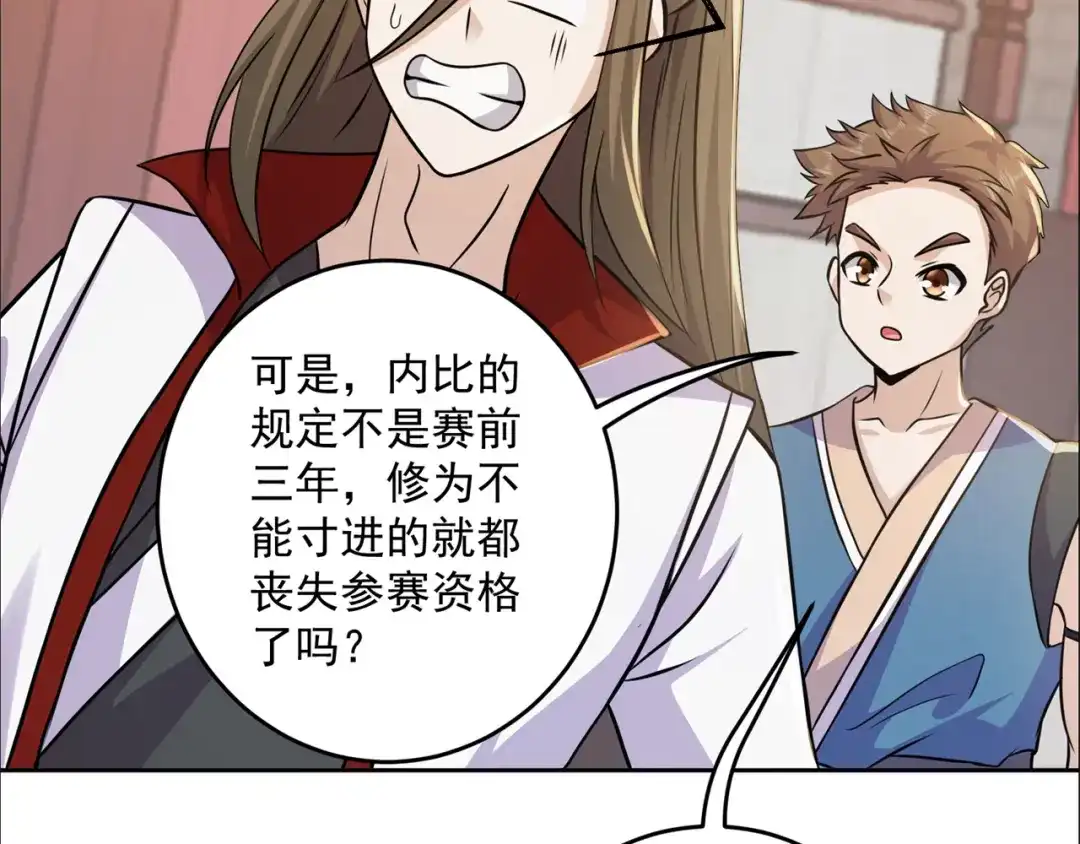 《修仙狂徒》第196话 无敌的石之巨人 第63页