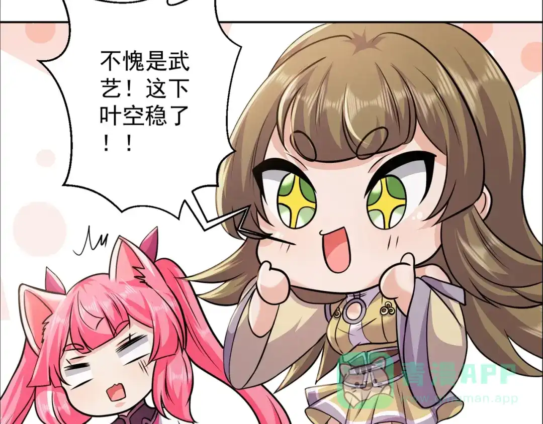 《修仙狂徒》第196话 无敌的石之巨人 第71页