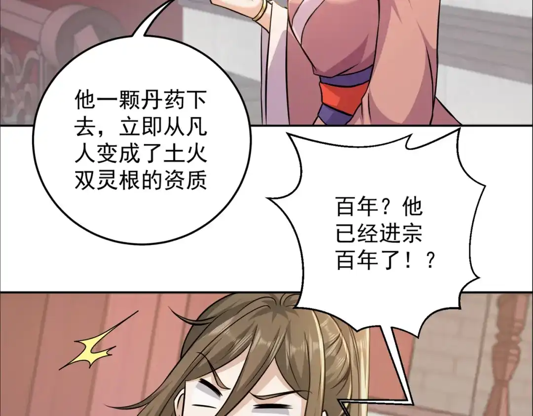 《修仙狂徒》第196话 无敌的石之巨人 第62页