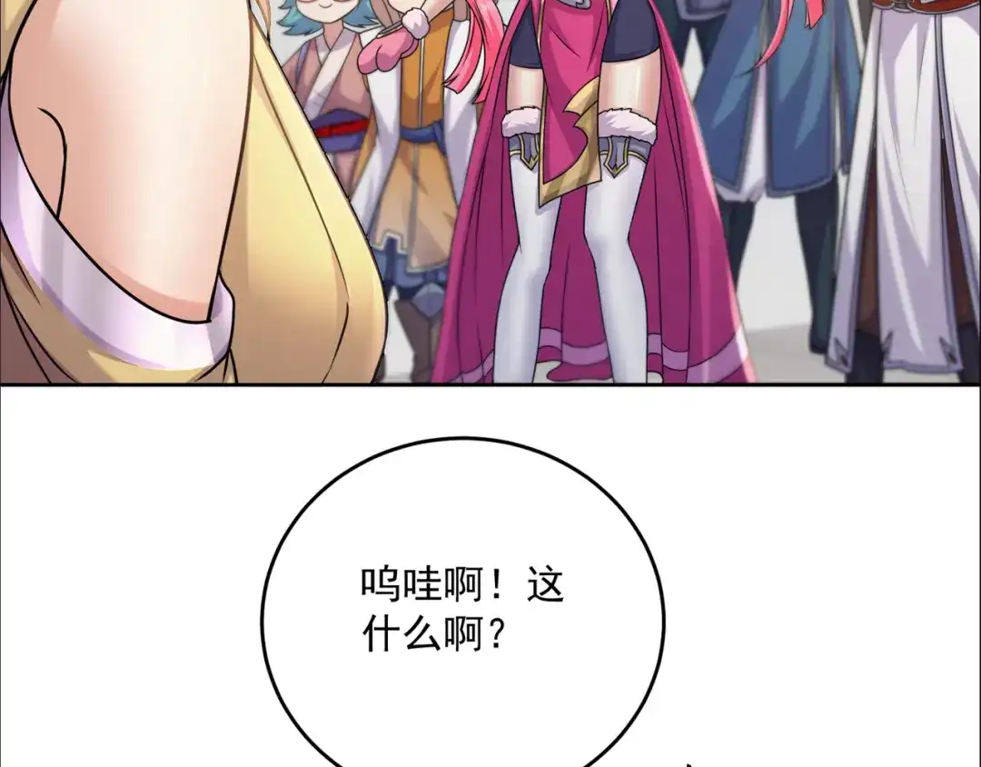 《修仙狂徒》第196话 无敌的石之巨人 第55页