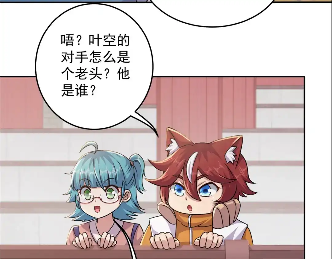 《修仙狂徒》第196话 无敌的石之巨人 第58页