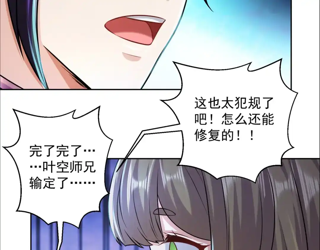 《修仙狂徒》第196话 无敌的石之巨人 第52页