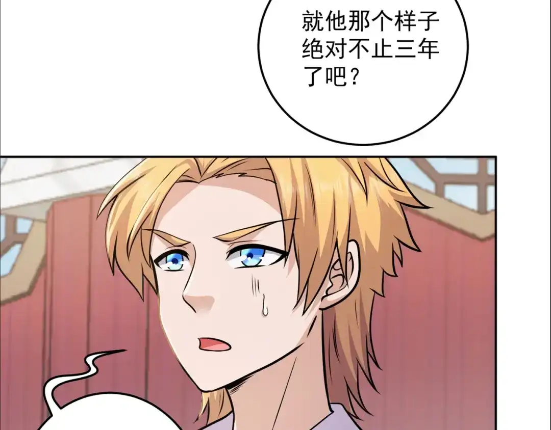 《修仙狂徒》第196话 无敌的石之巨人 第65页