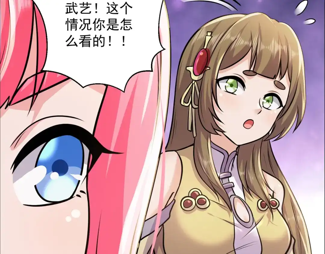 《修仙狂徒》第196话 无敌的石之巨人 第67页