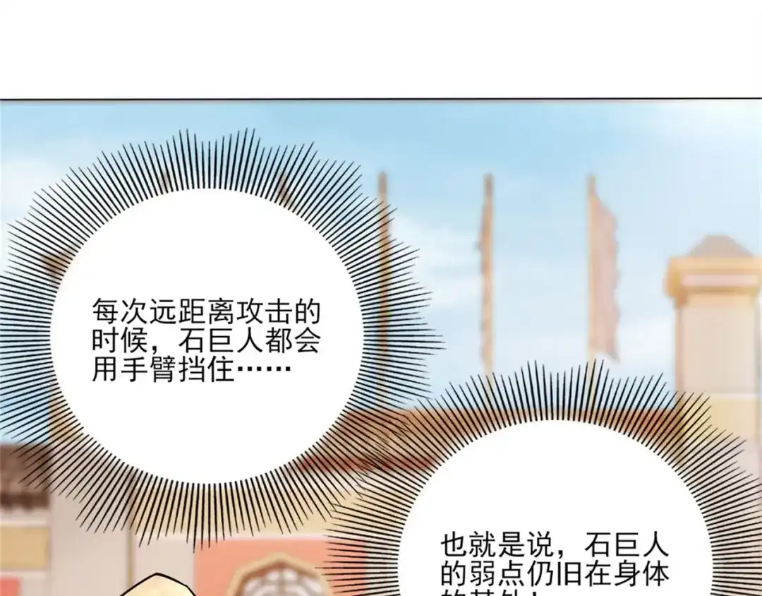 《修仙狂徒》第197话 内比结果 第4页