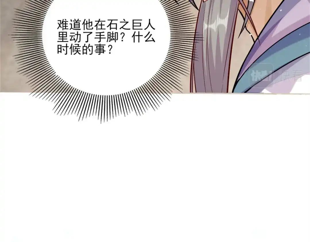 《修仙狂徒》第197话 内比结果 第68页