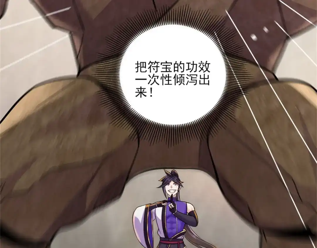 《修仙狂徒》第197话 内比结果 第74页