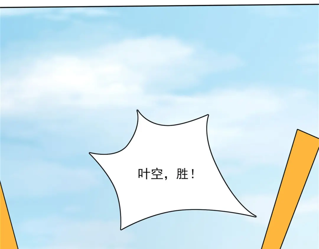 《修仙狂徒》第197话 内比结果 第95页