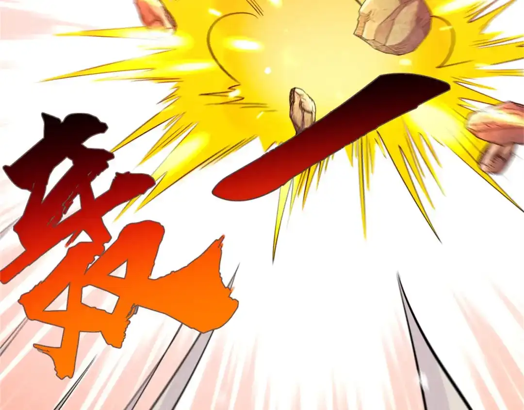 《修仙狂徒》第197话 内比结果 第77页