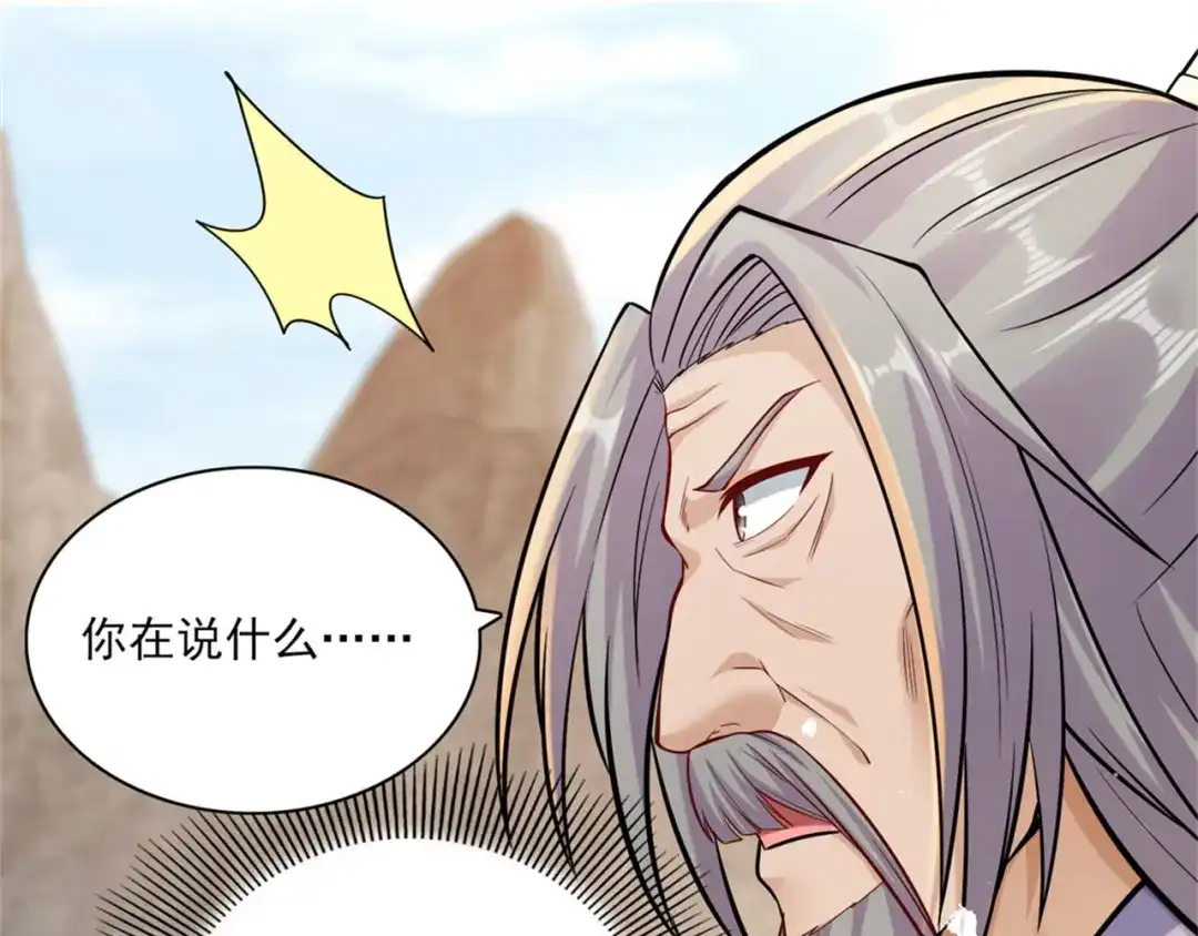 《修仙狂徒》第197话 内比结果 第67页